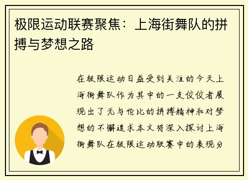 极限运动联赛聚焦：上海街舞队的拼搏与梦想之路