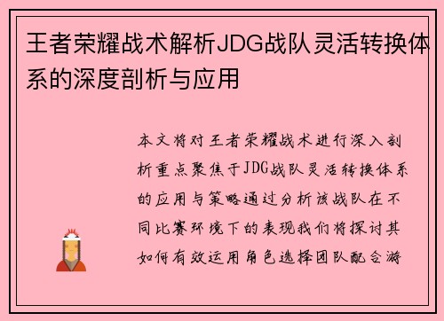 王者荣耀战术解析JDG战队灵活转换体系的深度剖析与应用