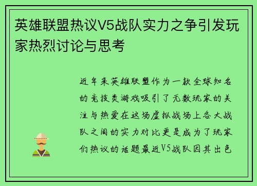 英雄联盟热议V5战队实力之争引发玩家热烈讨论与思考